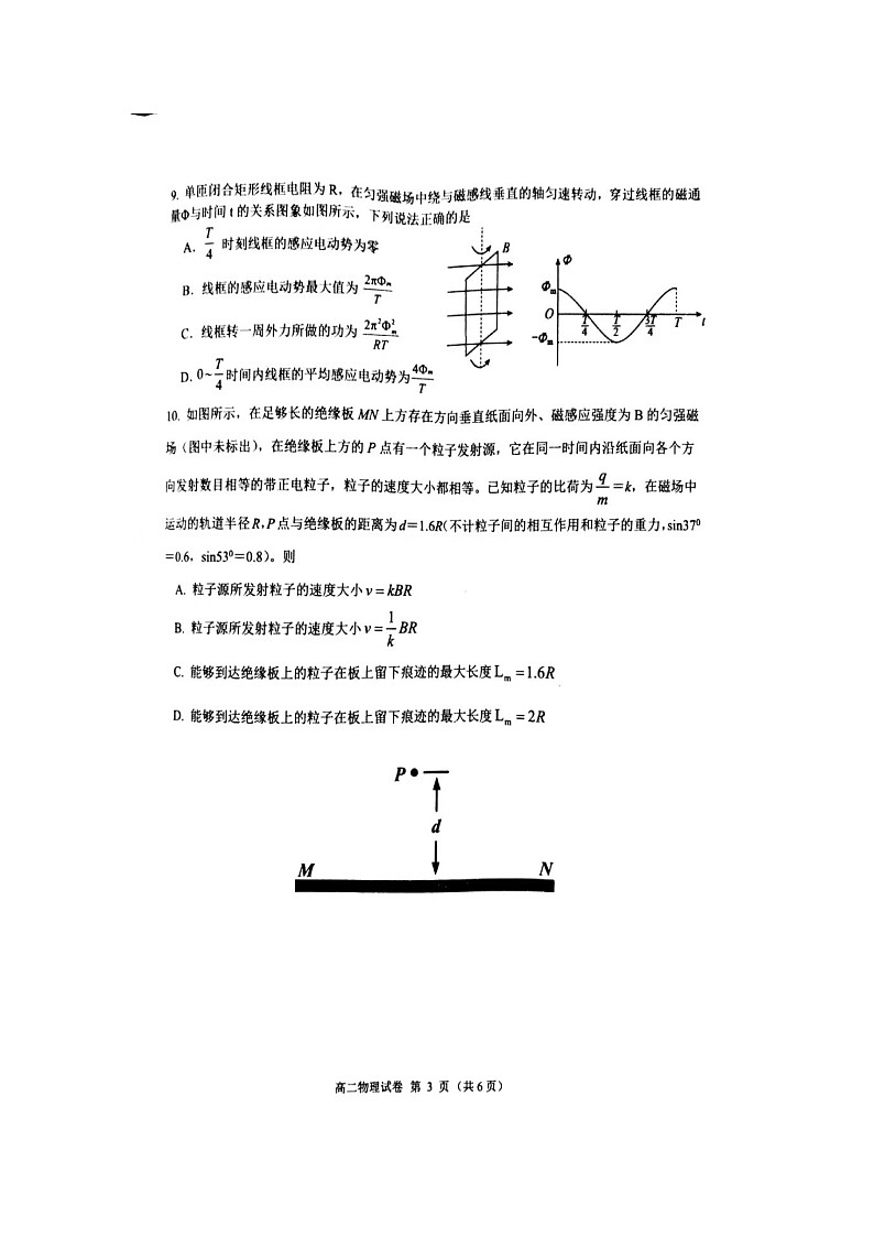 辽宁省锦州市2020-2021学年高二下学期期末考试物理试题（图片版）第3页