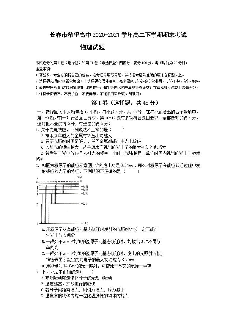 2021长春希望高中高二下学期期末考试物理试题含答案第1页