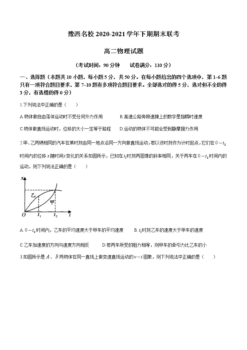 2021洛阳豫西名校高二下学期期末联考物理试题含答案01