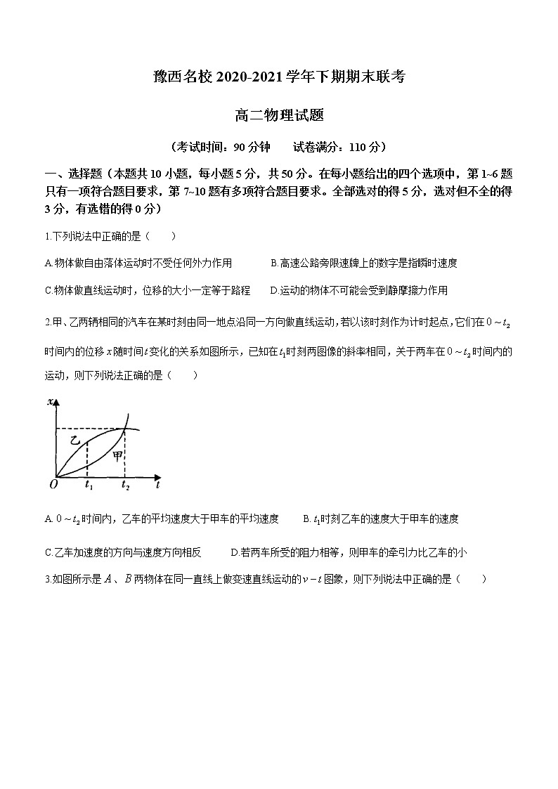 2021洛阳豫西名校高二下学期期末联考物理试题含答案第1页