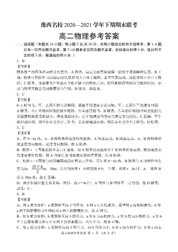 2021洛阳豫西名校高二下学期期末联考物理试题扫描版含答案01