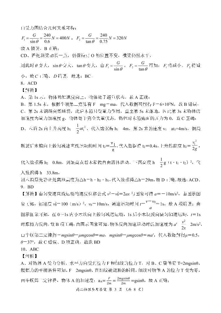 2021洛阳豫西名校高二下学期期末联考物理试题扫描版含答案03