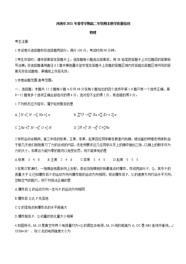 2021河池高二下学期期末物理试卷含答案第1页