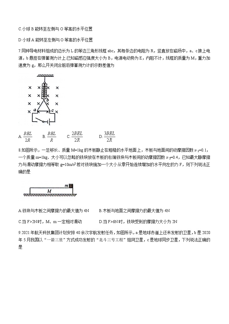 2021河池高二下学期期末物理试卷含答案第3页