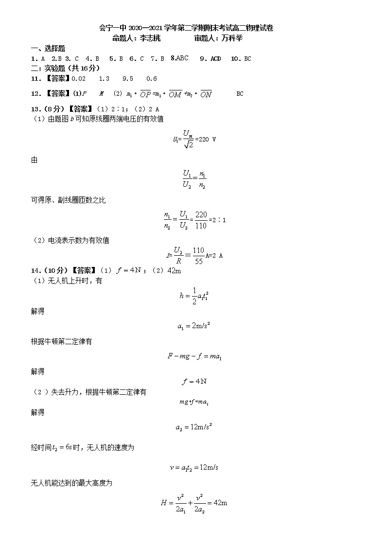 2021会宁县一中高二下学期期末考试物理试题扫描版含答案01