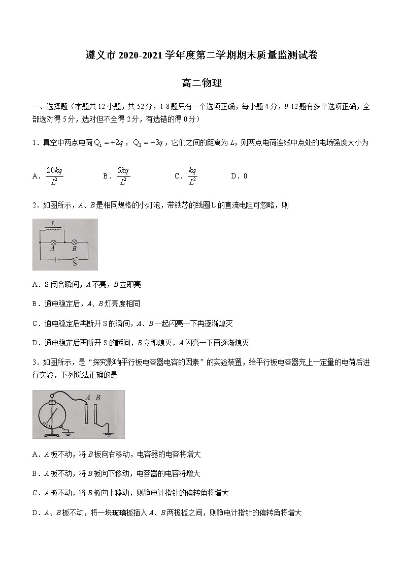 2021遵义高二下学期期末质量监测物理试题含答案01