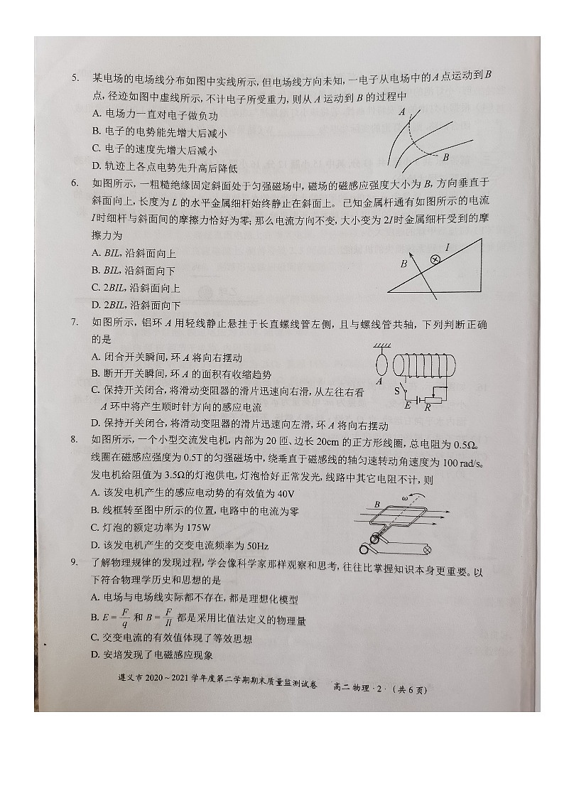 贵州省遵义市2020-2021学年高二下学期期末质量监测物理试题（图片版）第2页