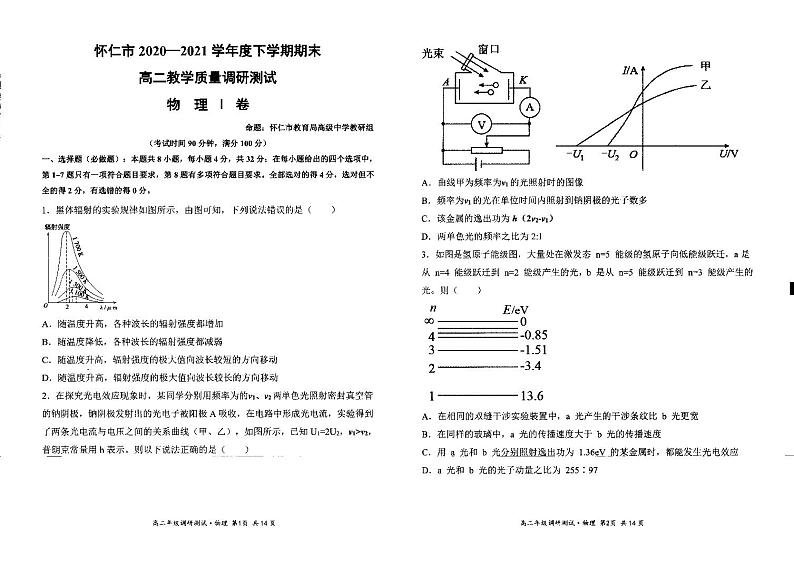 2021朔州怀仁高二下学期期末考试物理试题扫描版含答案01