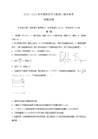 2021铁岭六校高二下学期期末联考物理试题含答案