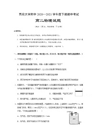 2021重庆市西南大学附中高二下学期期中考试物理试题含答案