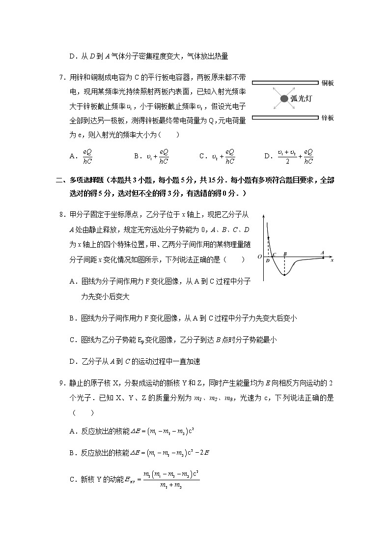 2021重庆市西南大学附中高二下学期期中考试物理试题含答案第3页