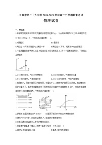 2021长春第二十九中学高二下学期期末考物理试题含答案