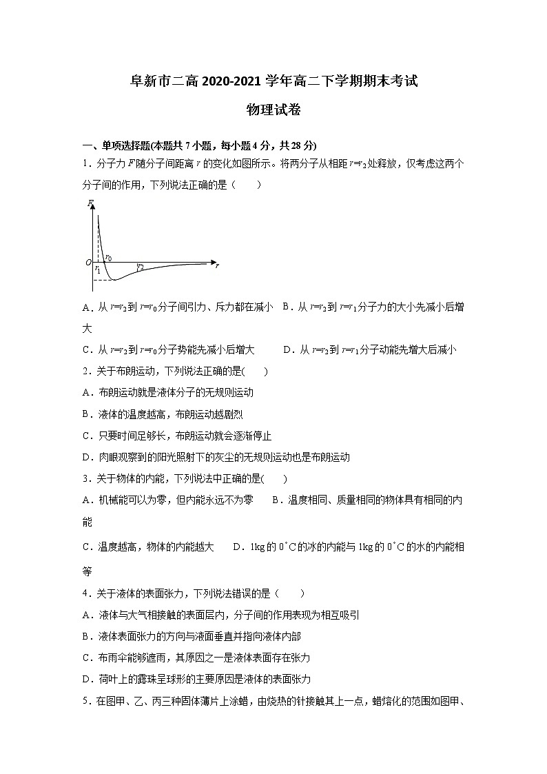 2021阜新二高高二下学期期末考试物理试题含答案01
