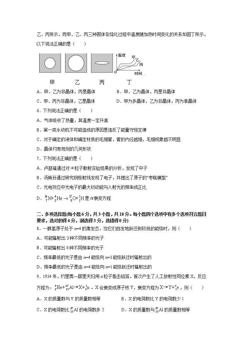2021阜新二高高二下学期期末考试物理试题含答案02