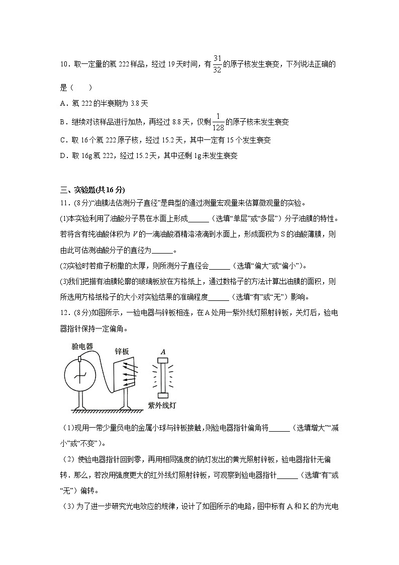 2021阜新二高高二下学期期末考试物理试题含答案03