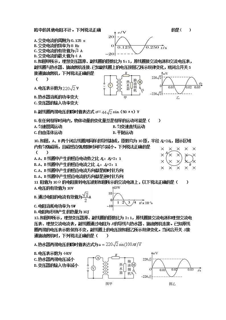 2021拉萨拉萨那曲二中高二下学期期末考试物理试题含答案第2页