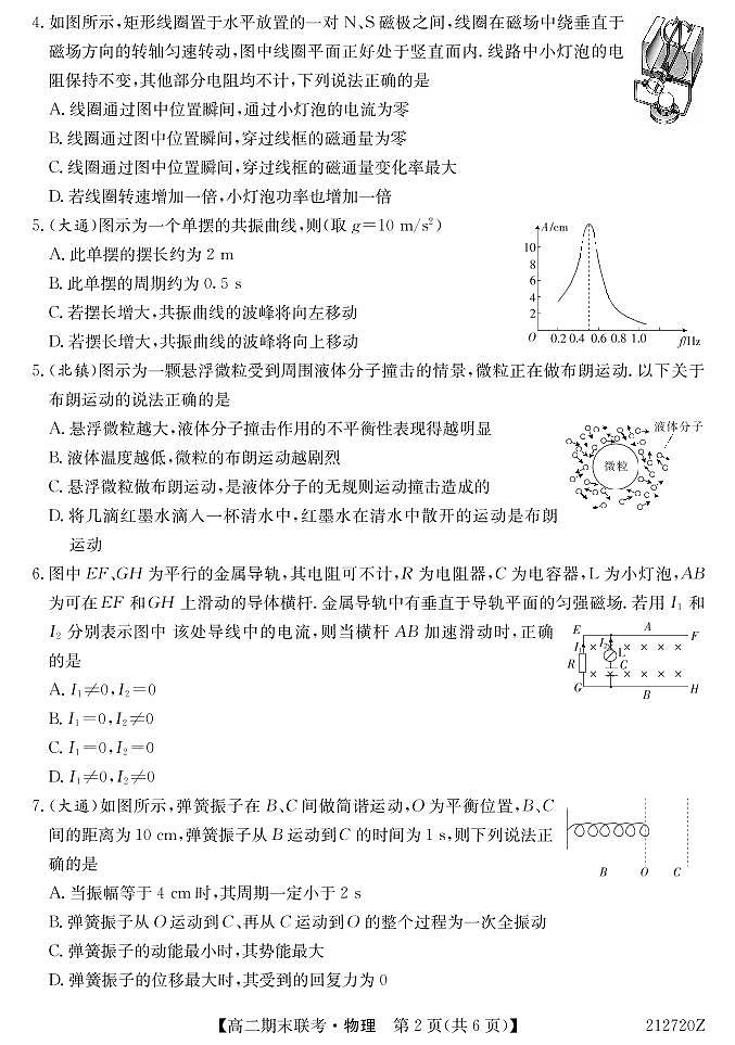2021西宁大通回族土族自治县高二下学期期末联考物理试卷PDF版含答案02