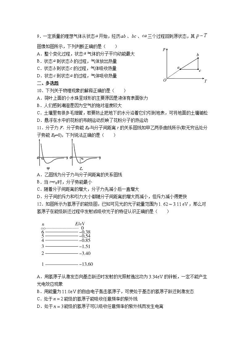 2021长春二十中高二下学期期末考试物理试题（仅含选择题答案）含答案03