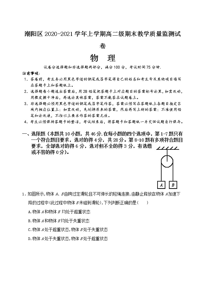 2021汕头潮阳区高二上学期期末考试物理试题含答案01
