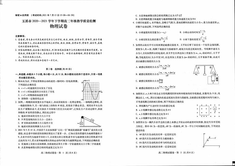 玉溪市2020-2021学年下学期高二年期末统一检测  物理第1页