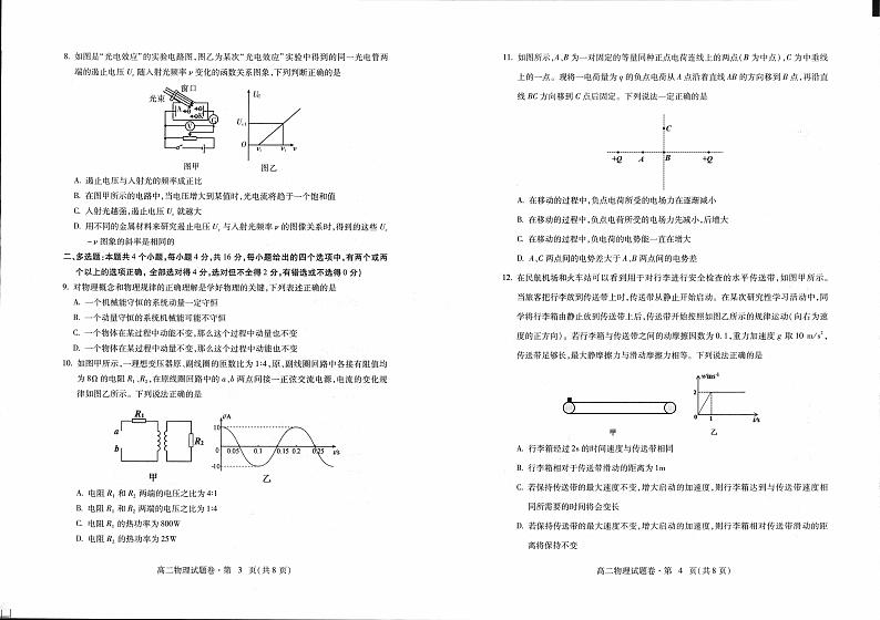玉溪市2020-2021学年下学期高二年期末统一检测  物理第2页