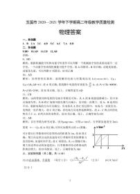 2021玉溪高二下学期期末物理试题PDF版含答案