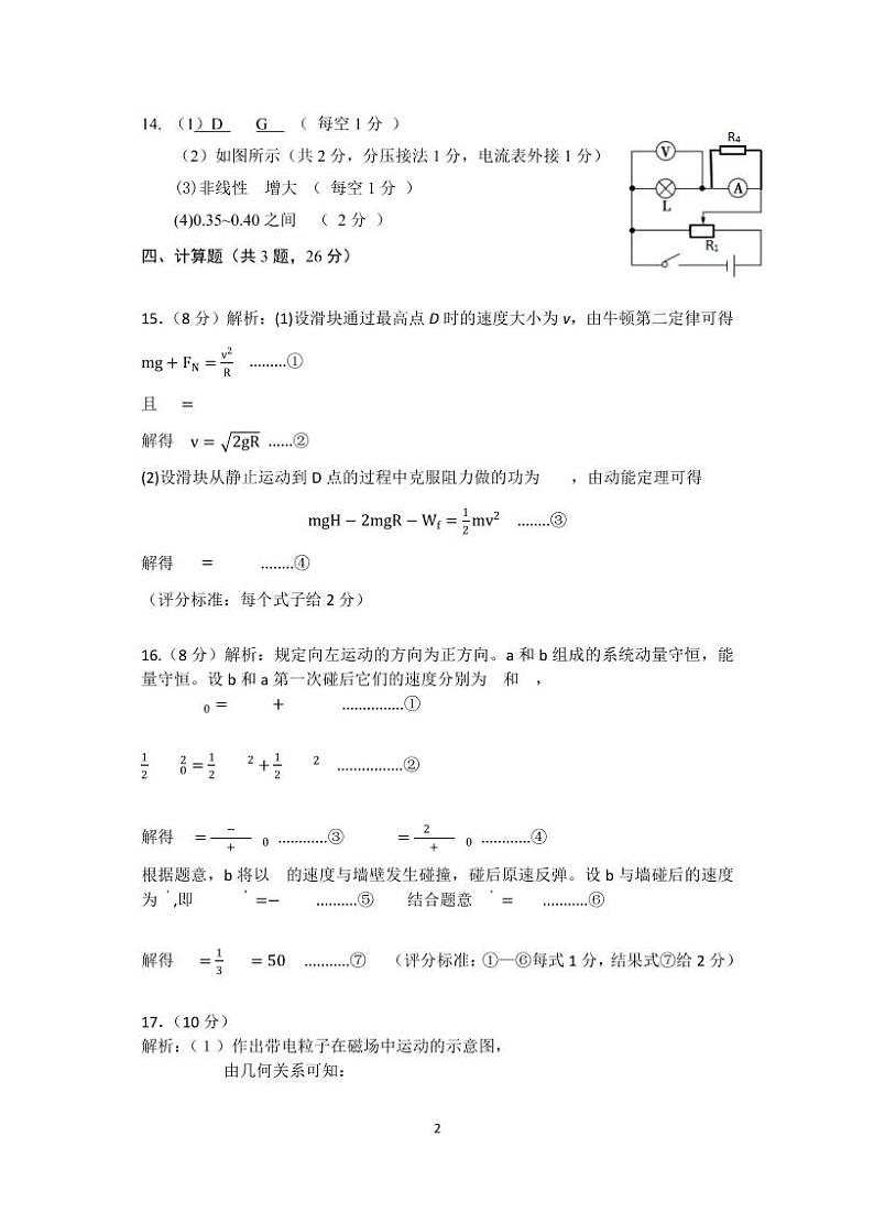 玉溪市2020-2021学年下学期高二年期末统一检测  物理  参考答案第2页
