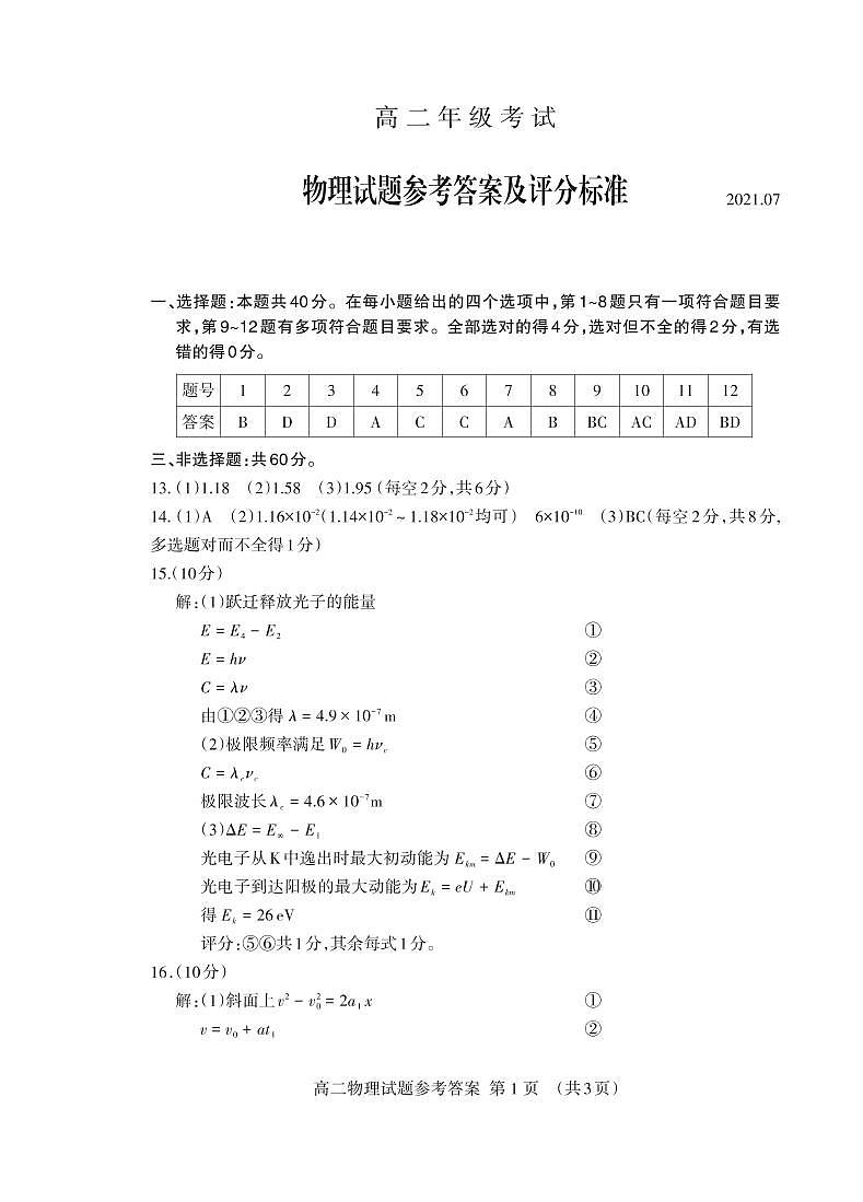 高二物理答案07_Print第1页