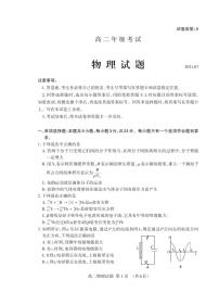 2021泰安高二下学期期末考试物理试题PDF版含答案