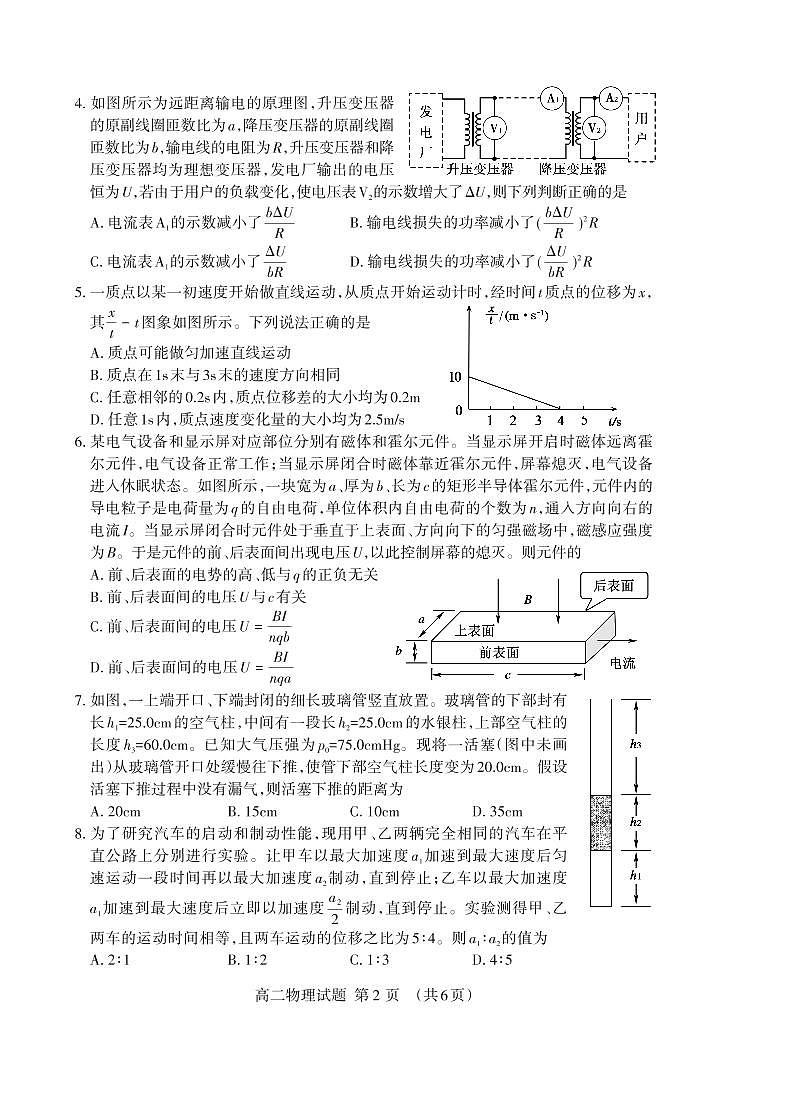 山东省泰安市2020-2021学年高二下学期期末考试物理试题（PDF版）第2页