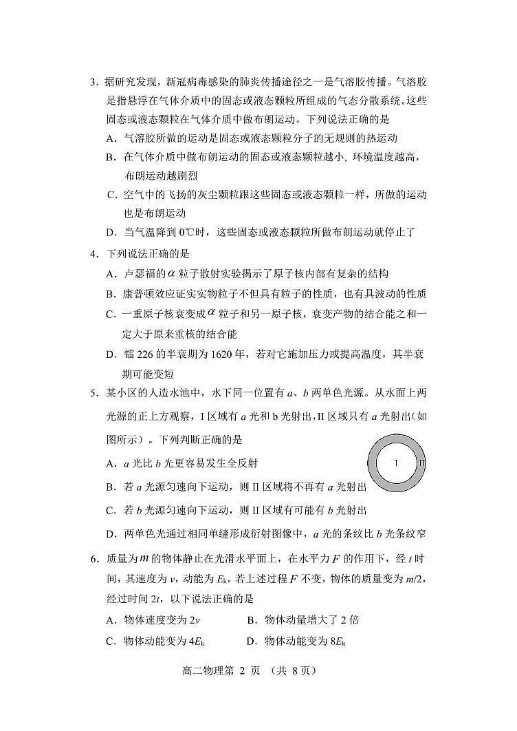 辽宁省丹东市2020-2021学年高二下学期期末教学质量监测物理试题（PDF版）第2页