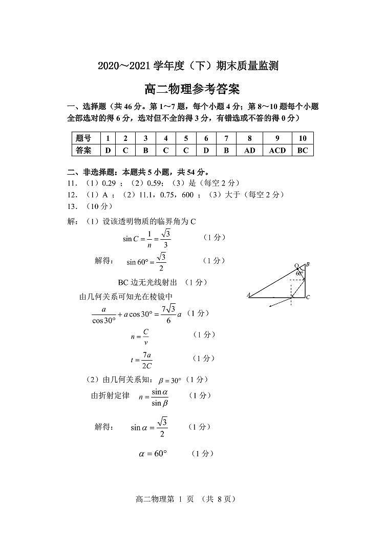 高二物理答案第1页