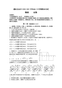 2021通化县综合高级中学高二下学期期末考试物理试题含答案