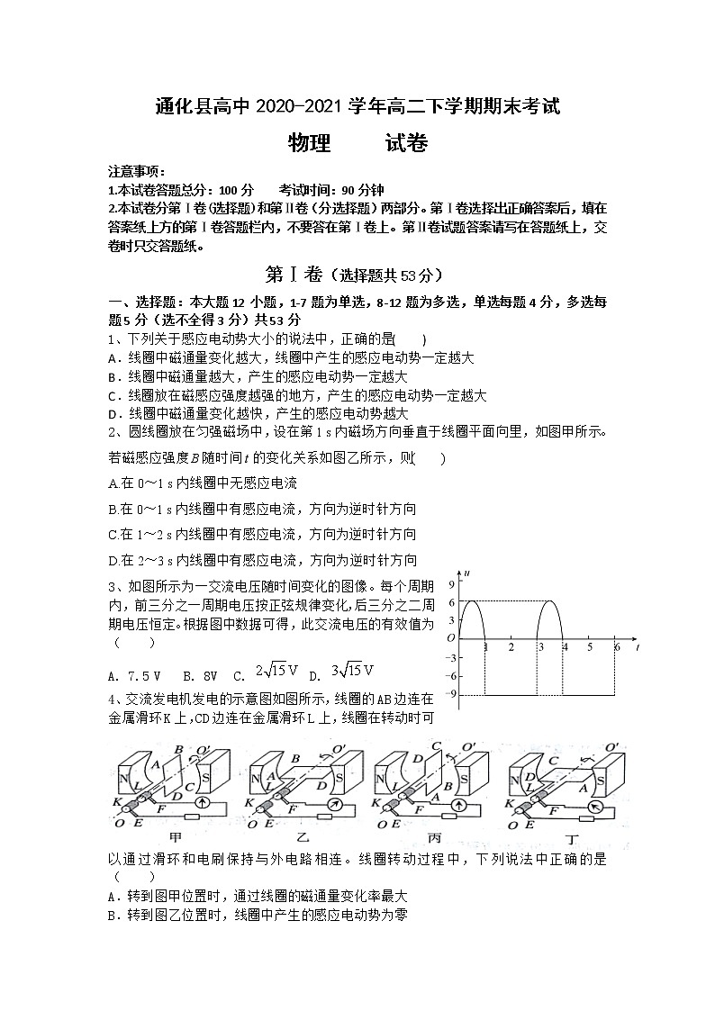 2021通化县综合高级中学高二下学期期末考试物理试题含答案第1页