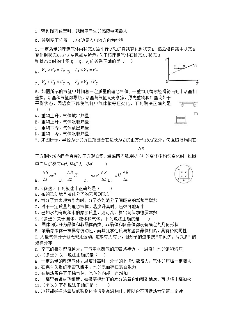 2021通化县综合高级中学高二下学期期末考试物理试题含答案第2页