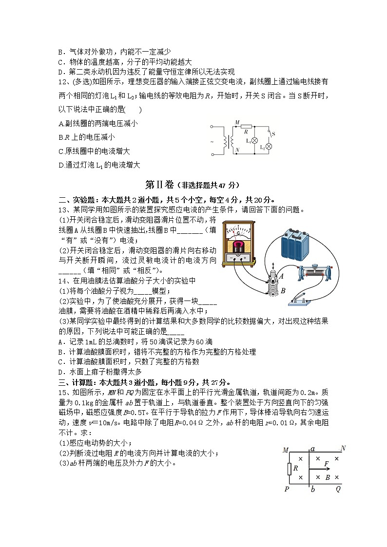 2021通化县综合高级中学高二下学期期末考试物理试题含答案第3页