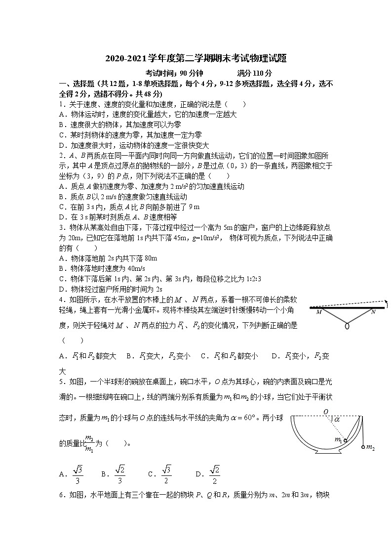 2021淮北树人高级中学高二下学期期末考试物理试卷含答案01