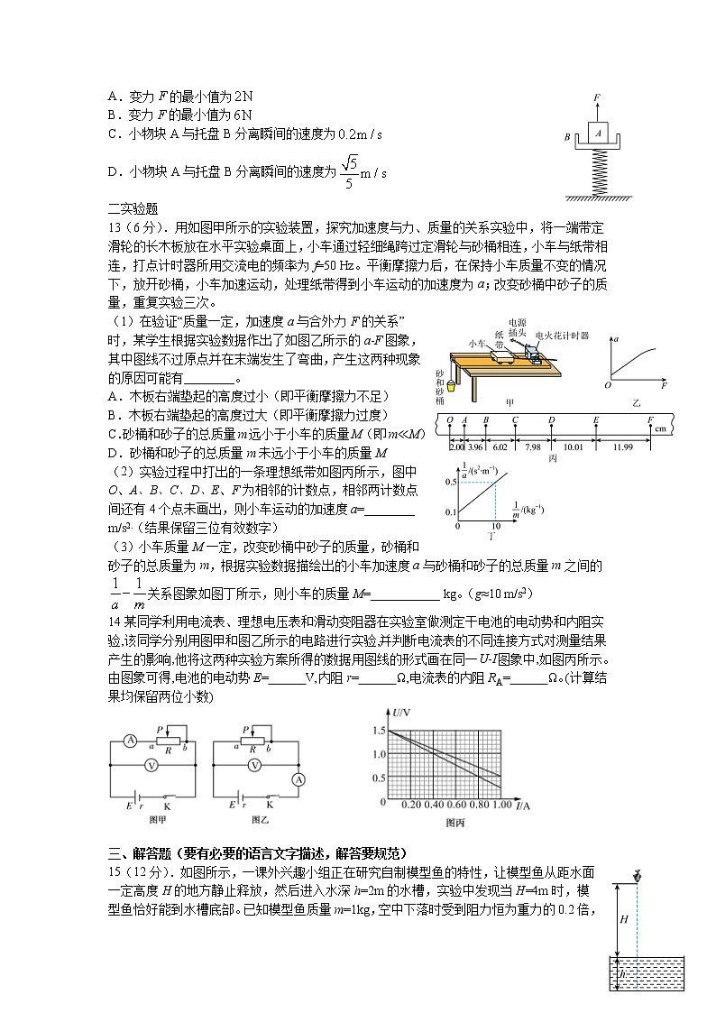2021淮北树人高级中学高二下学期期末考试物理试卷含答案03
