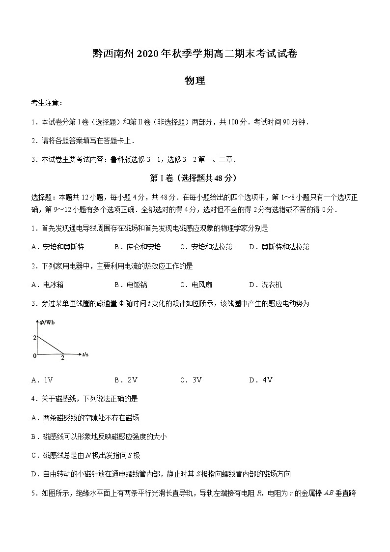 2021黔西南州高二上学期期末考试物理试题含答案第1页