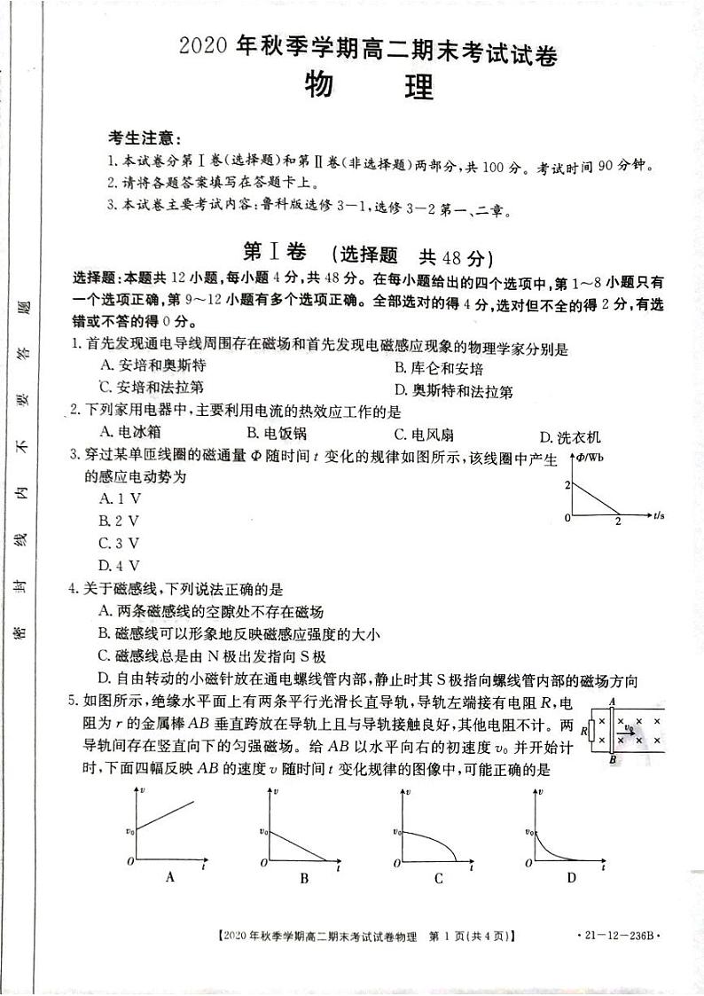 贵州省黔西南州2020-2021学年高二上学期期末物理试卷(pdf版)第1页