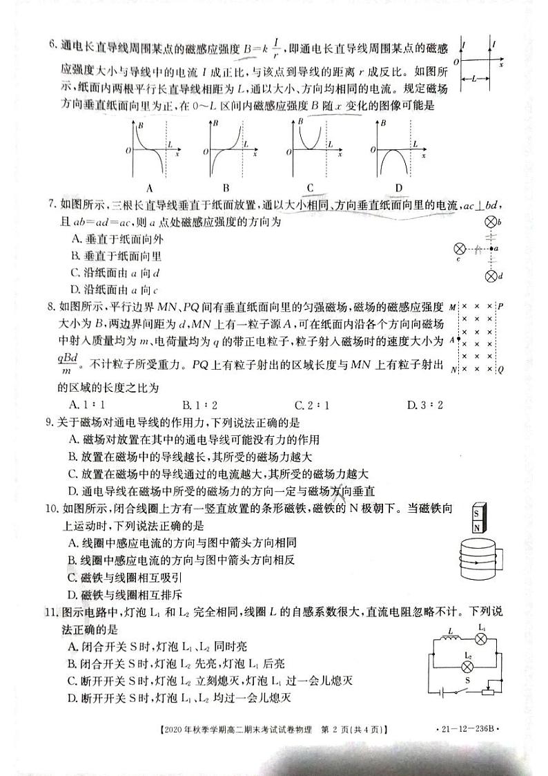 贵州省黔西南州2020-2021学年高二上学期期末物理试卷(pdf版)第2页