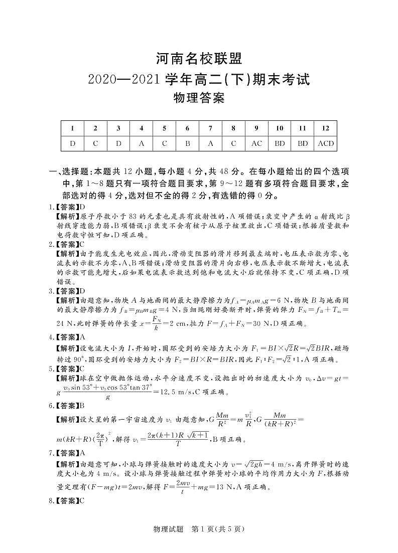 高二期末物理答案第1页