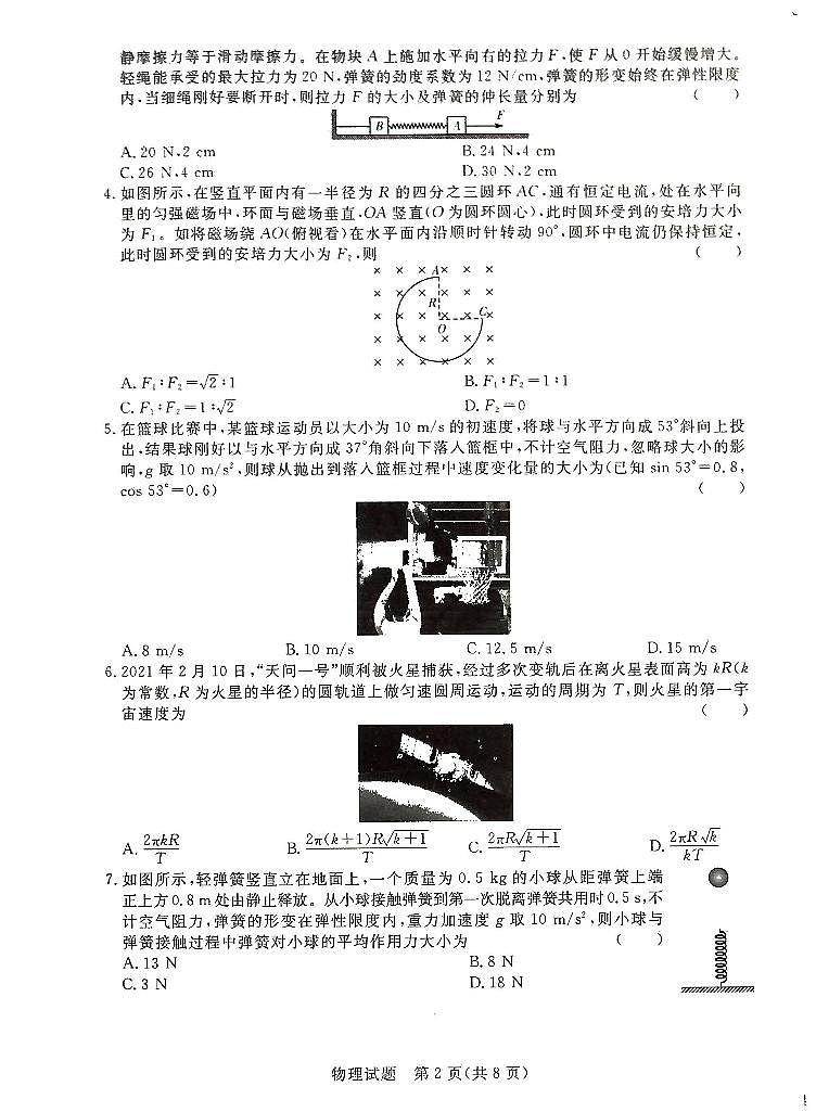 河南名校联盟2020-2021学年高二（下）期末考试物理第2页