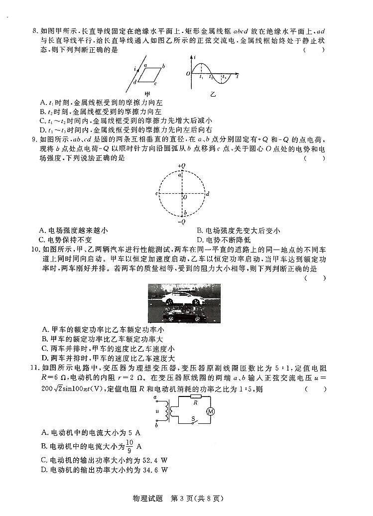 河南名校联盟2020-2021学年高二（下）期末考试物理第3页