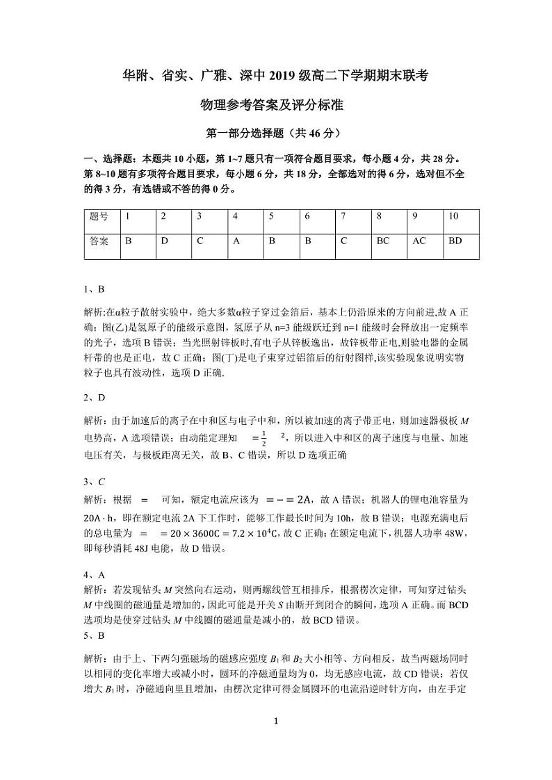 物理答案第1页