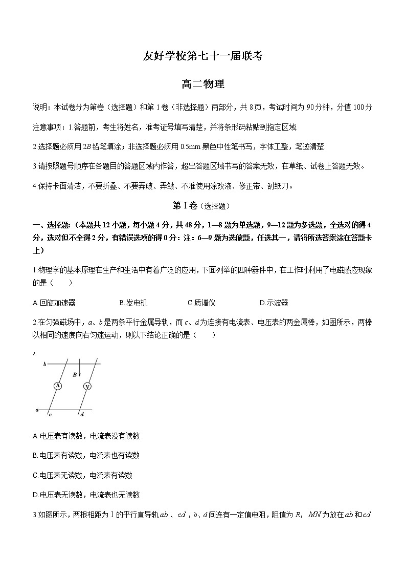 2021辽源田家炳高级中学友好学校高二下学期期末联考物理试题含答案第1页