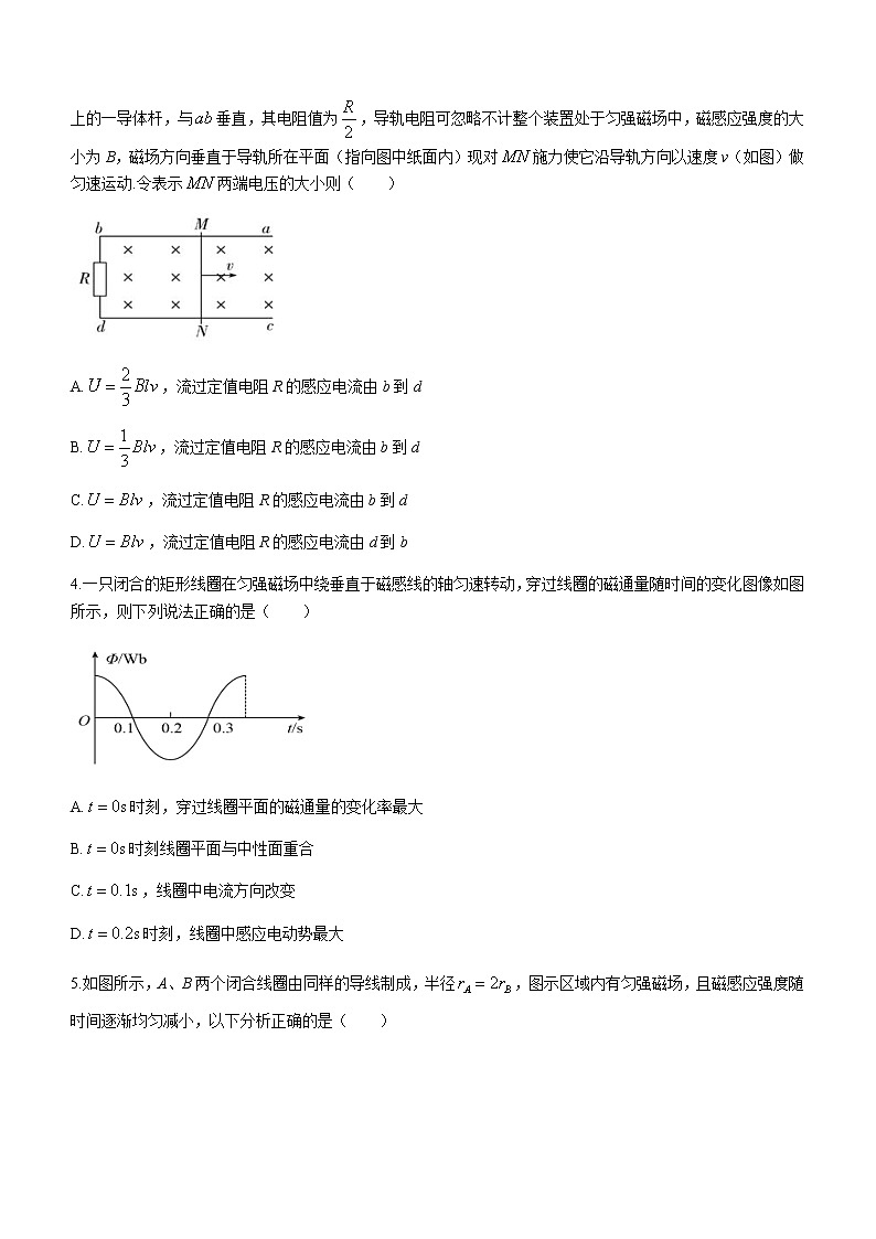 2021辽源田家炳高级中学友好学校高二下学期期末联考物理试题含答案第2页