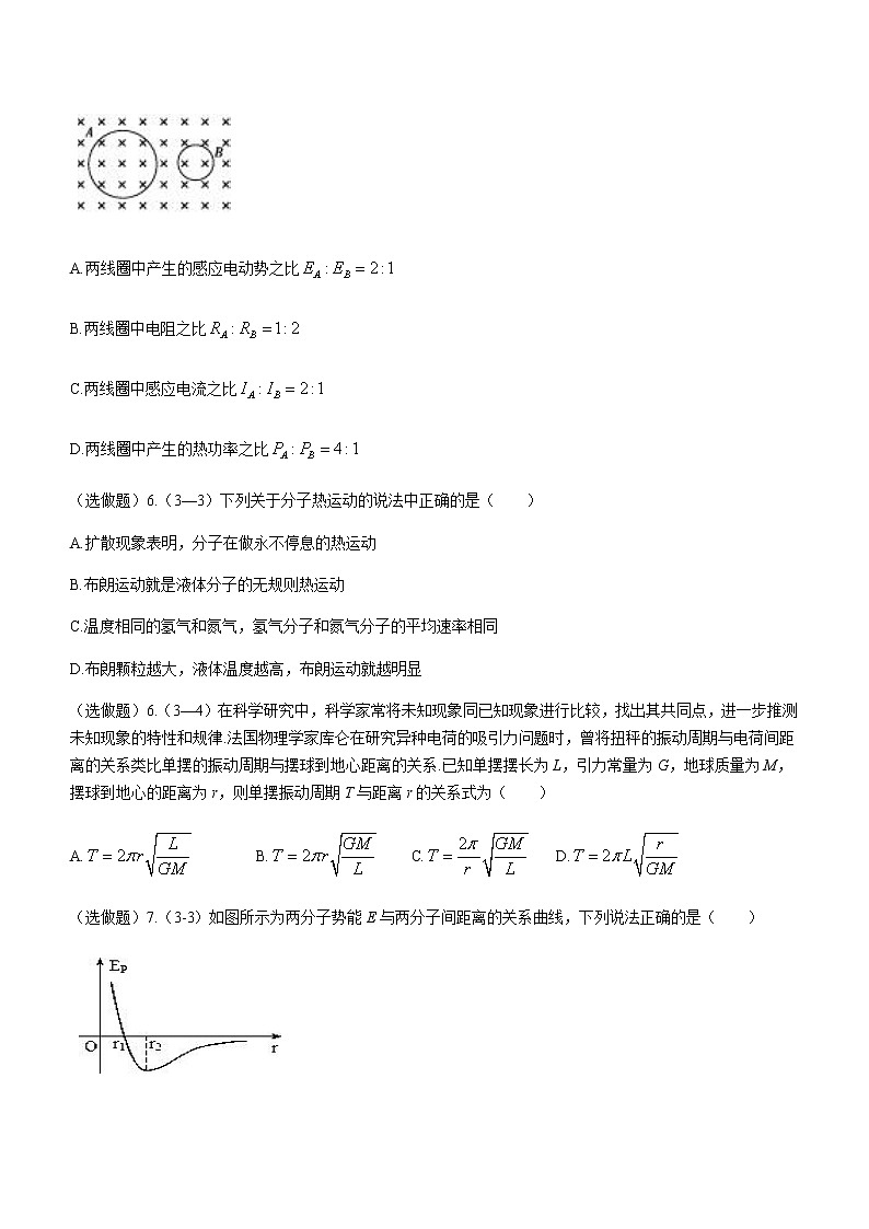 2021辽源田家炳高级中学友好学校高二下学期期末联考物理试题含答案第3页