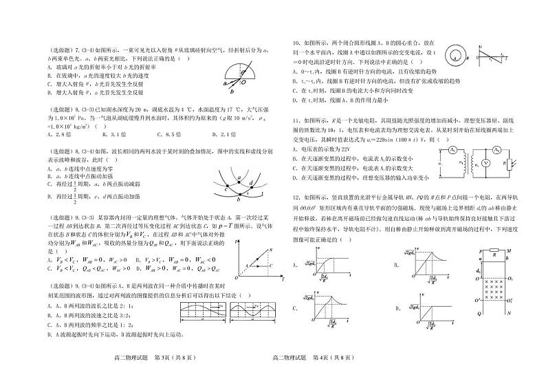 2021辽源田家炳高级中学友好学校高二下学期期末联考物理试题PDF版含答案02