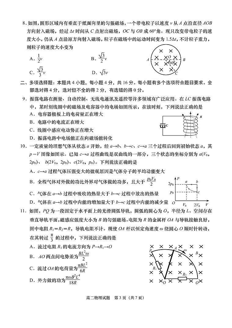 山东省青岛胶州市2020-2021学年高二下学期期末考试物理试题（PDF版）第3页